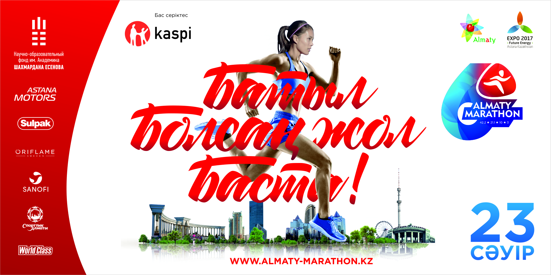 Almaty marathon 2017 Begonia design studio