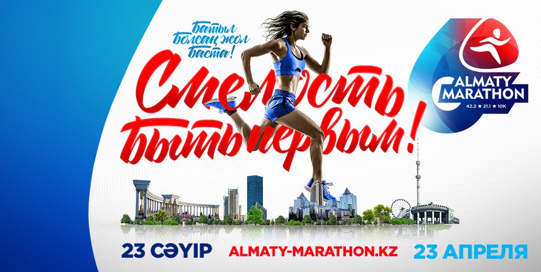 Almaty marathon 2017 Begonia design studio